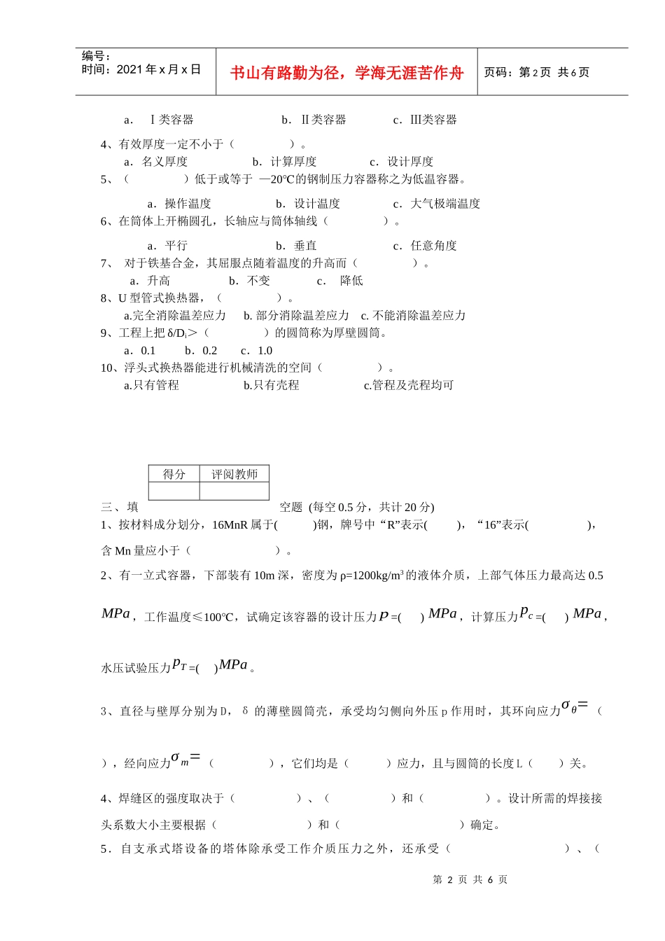 化工设备机械基础试卷1_第2页