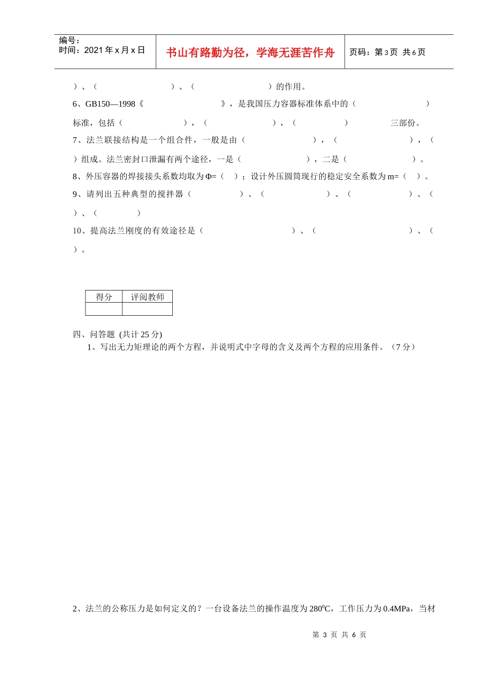 化工设备机械基础试卷1_第3页