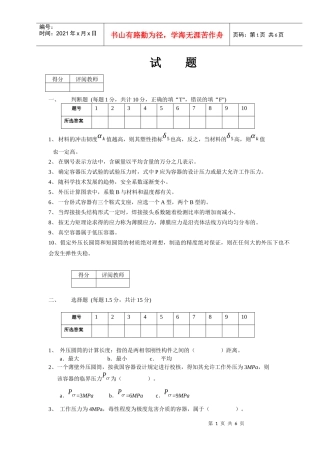 化工设备机械基础试卷1