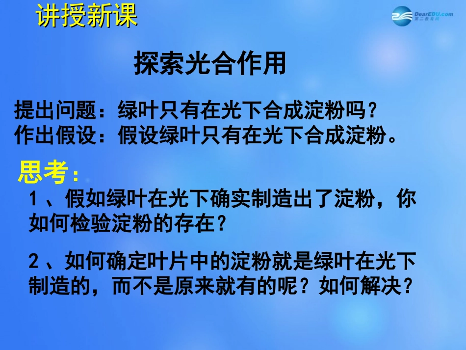 七年级生物上册 第5章 第1节 光合作用课件2 北师大版_第3页