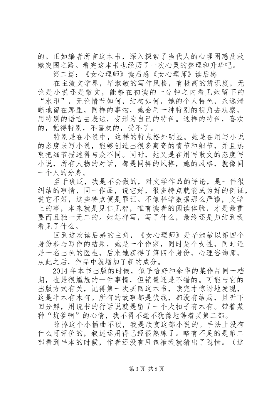 《女心理师》读后感(精选多篇) _第3页