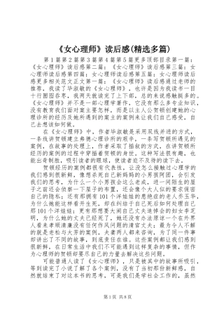 《女心理师》读后感(精选多篇) 