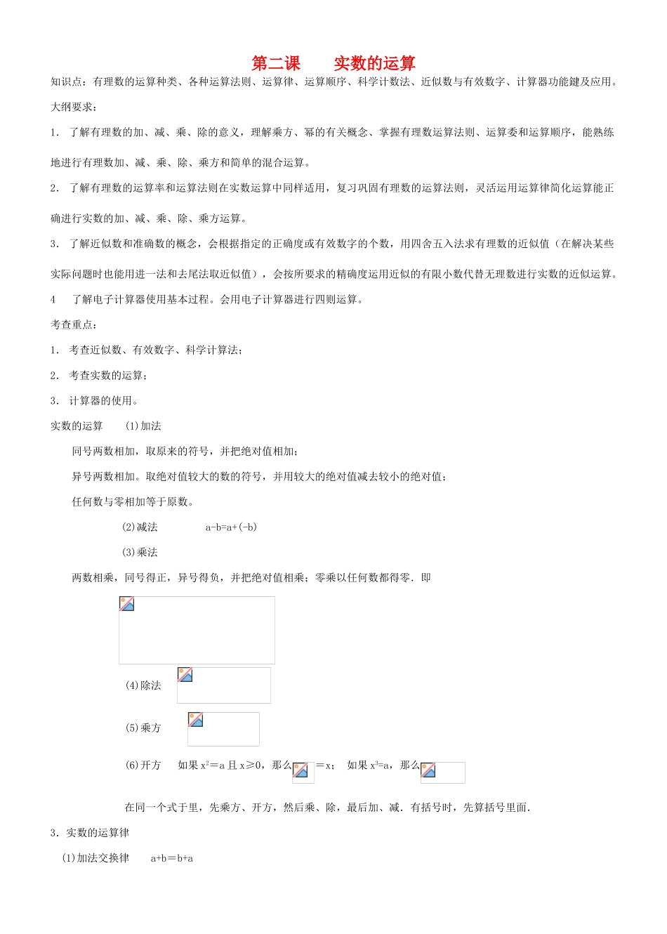 九年级数学实数的运算教案北师大版_第1页