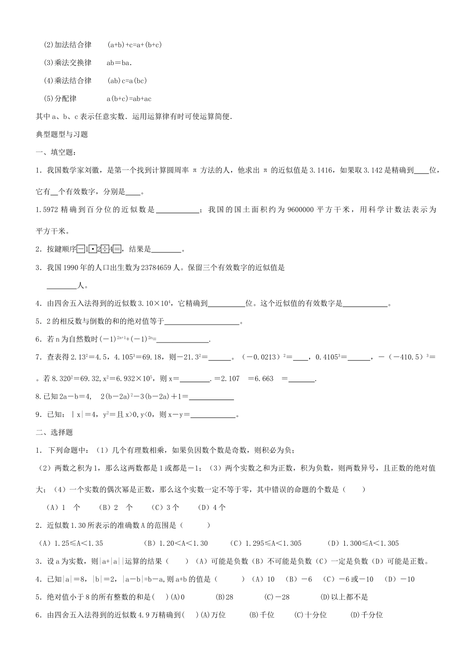 九年级数学实数的运算教案北师大版_第2页