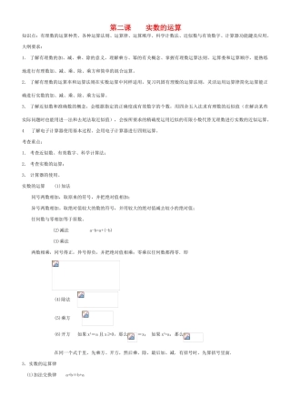 九年级数学实数的运算教案北师大版