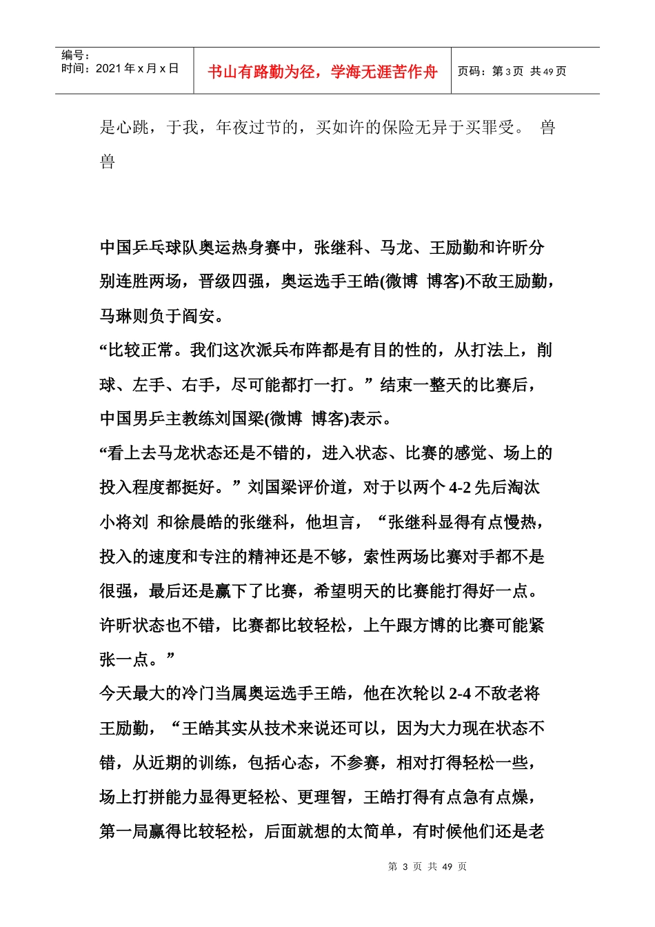 中秋赏月险引争议做保险还是开盘口_第3页