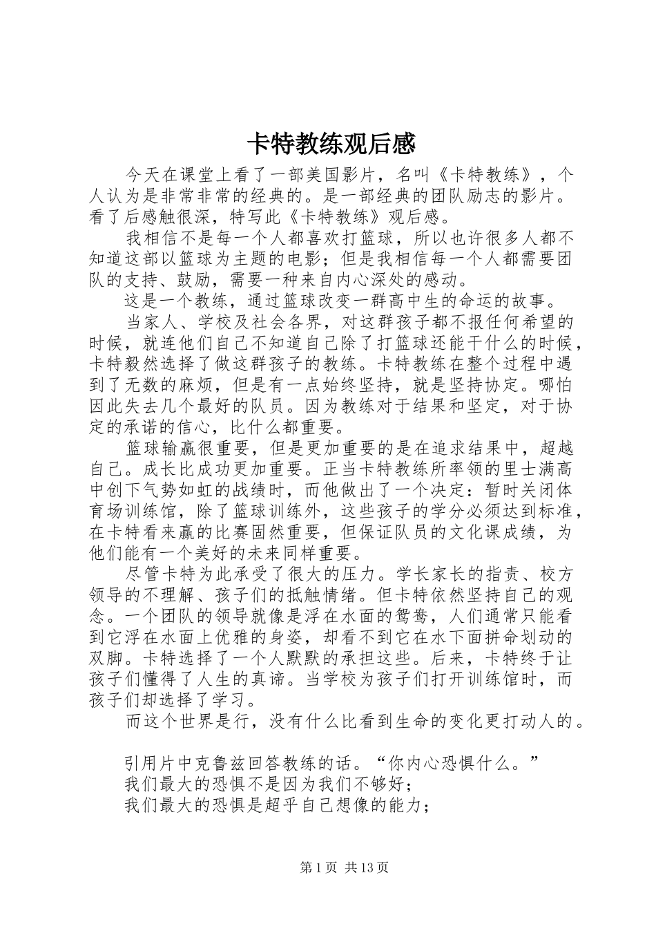 卡特教练观后感 _第1页