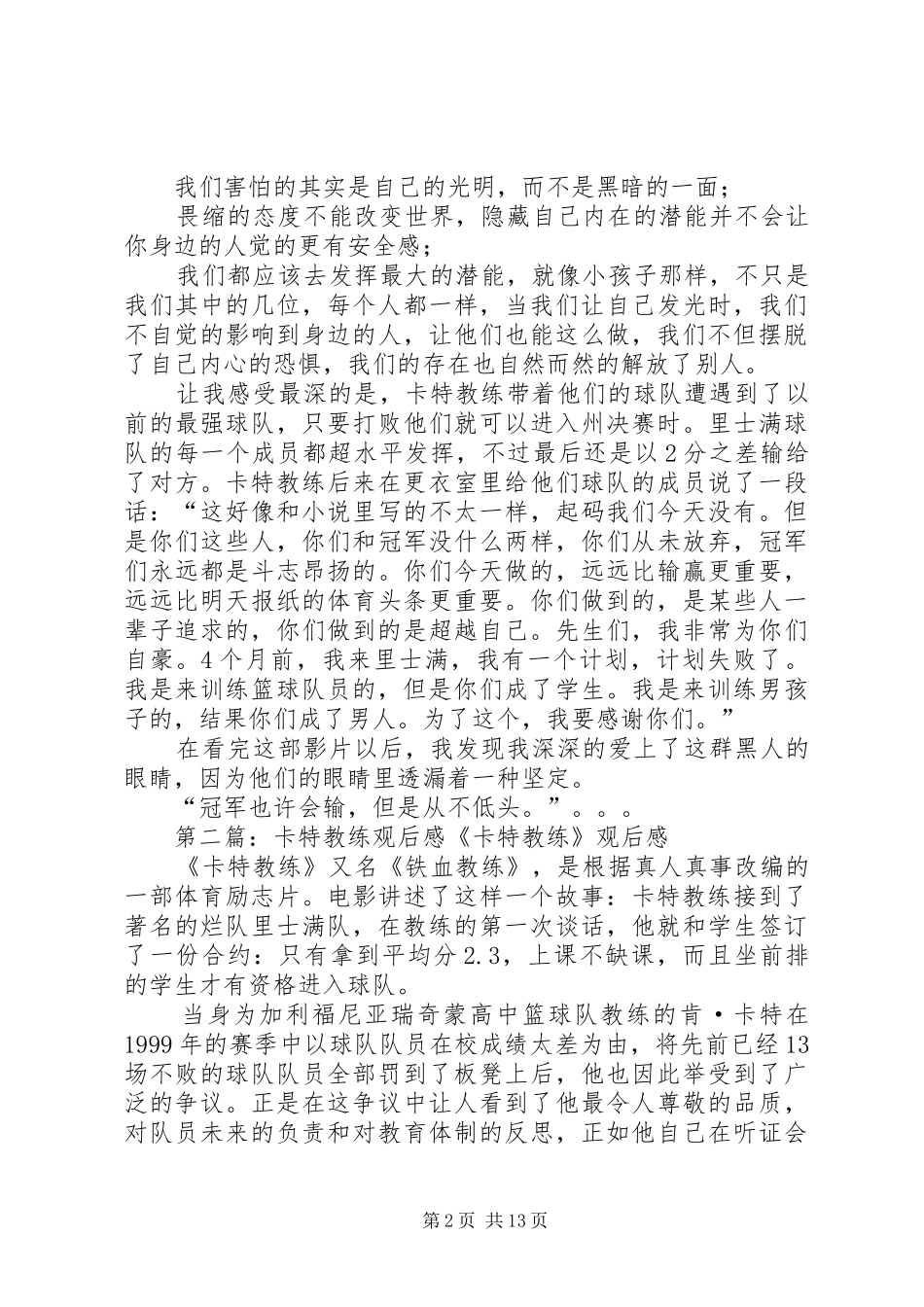 卡特教练观后感 _第2页