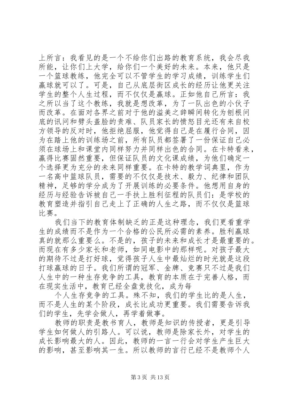 卡特教练观后感 _第3页