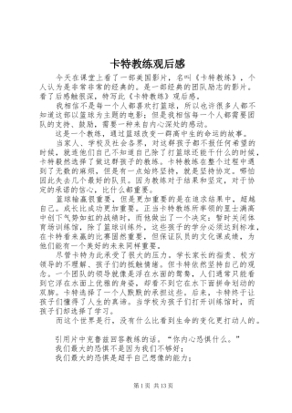 卡特教练观后感 