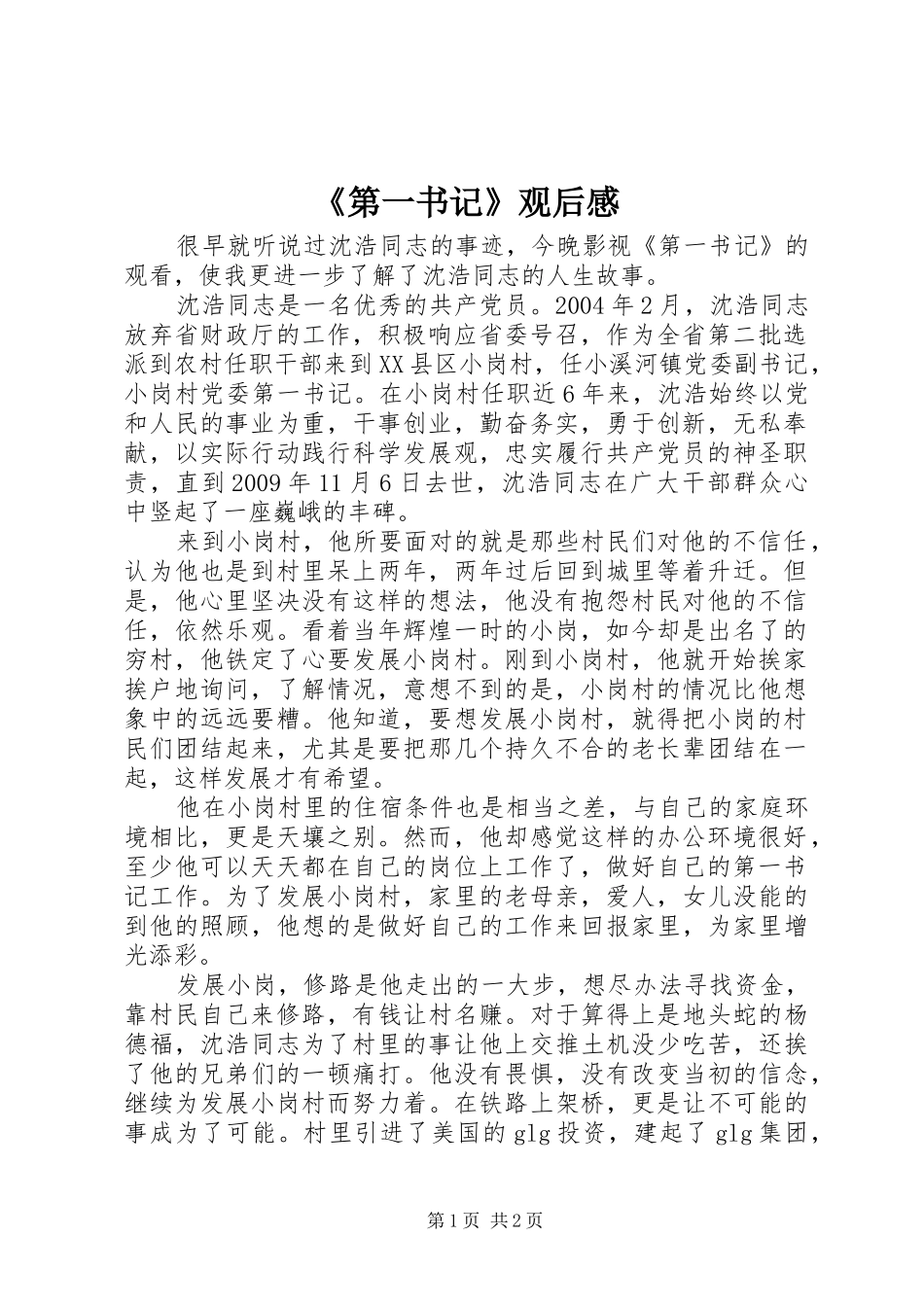 《第一书记》观后感 _第1页