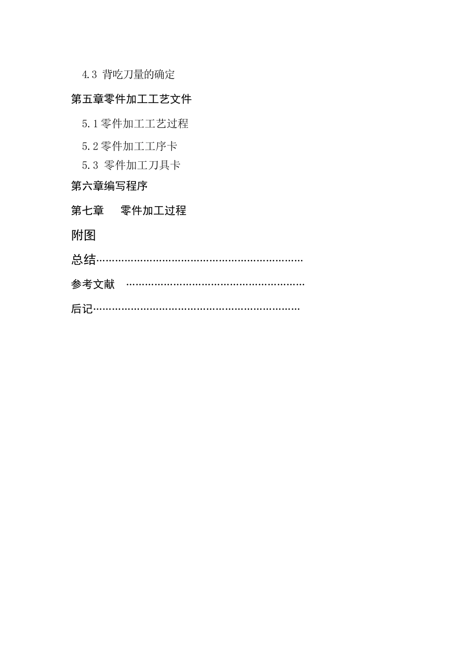 典型零件的加工工艺分析【热卖机械论文】_第2页