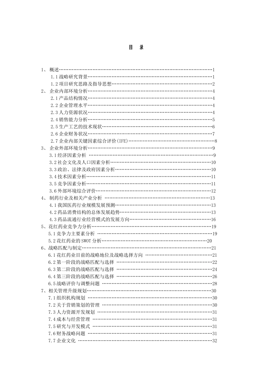 ey广西XX药业市场战略_第1页