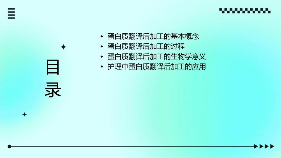 蛋白质翻译后加工及其生物学意义护理课件_第2页