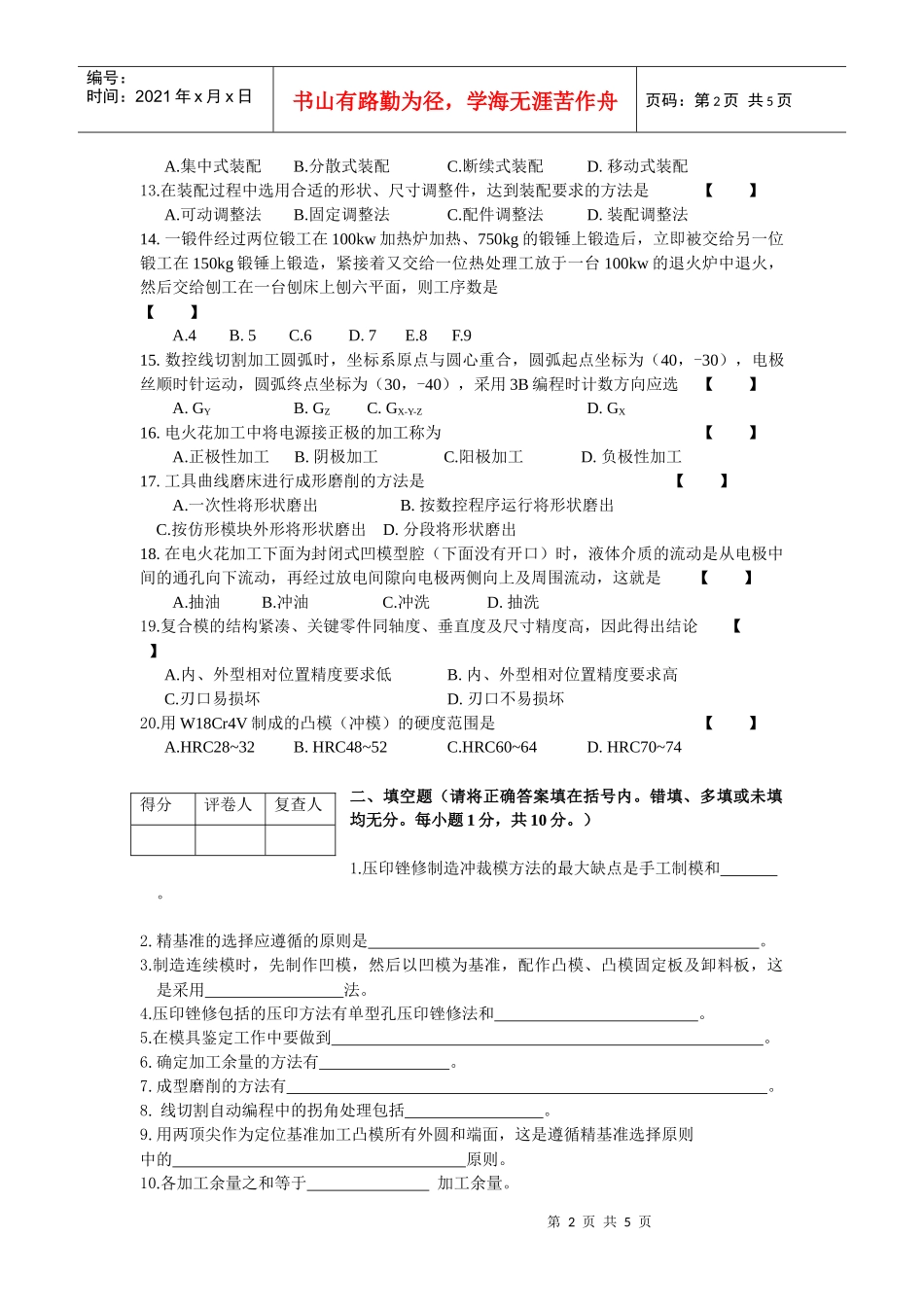 C卷(模具制造工艺学)B20110128_第2页