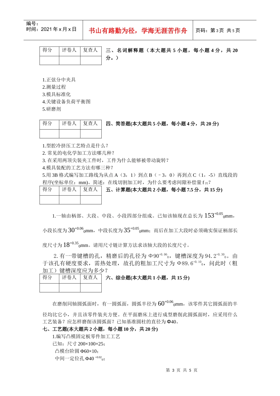C卷(模具制造工艺学)B20110128_第3页