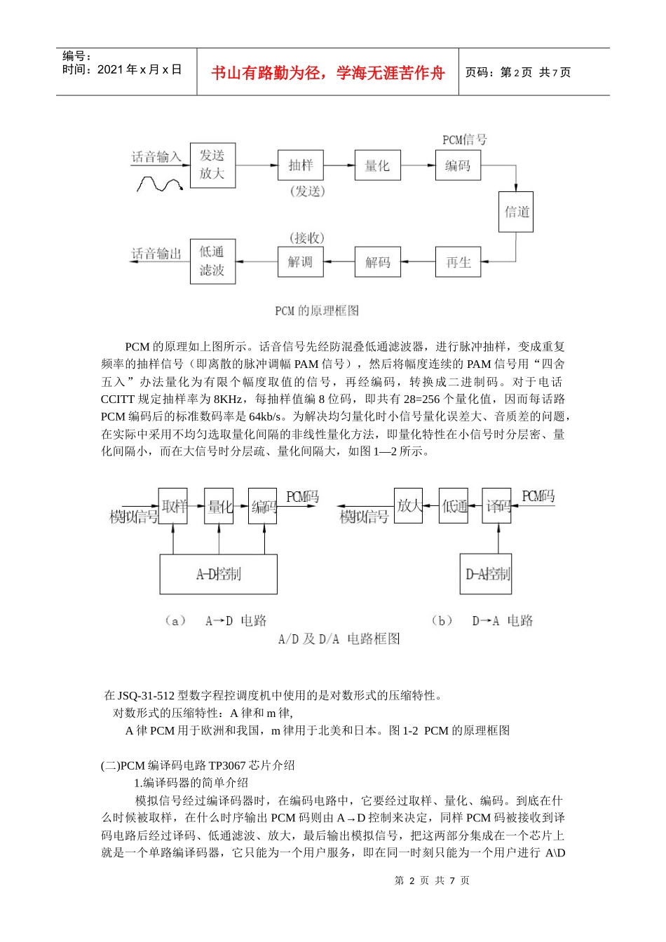 PCM通信系统_第2页