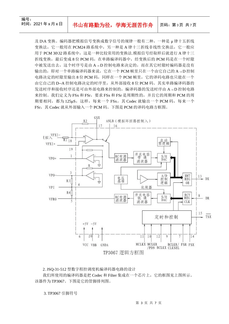 PCM通信系统_第3页
