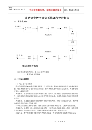 PCM通信系统