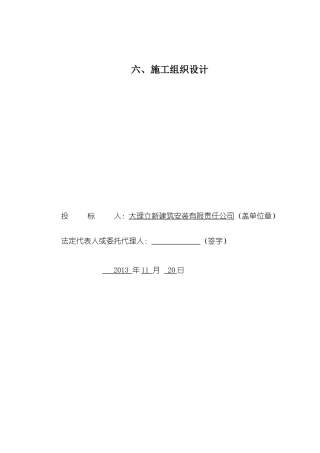 13年农业综合开发土地治理工程施工组织