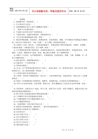 中药调剂员训练试题