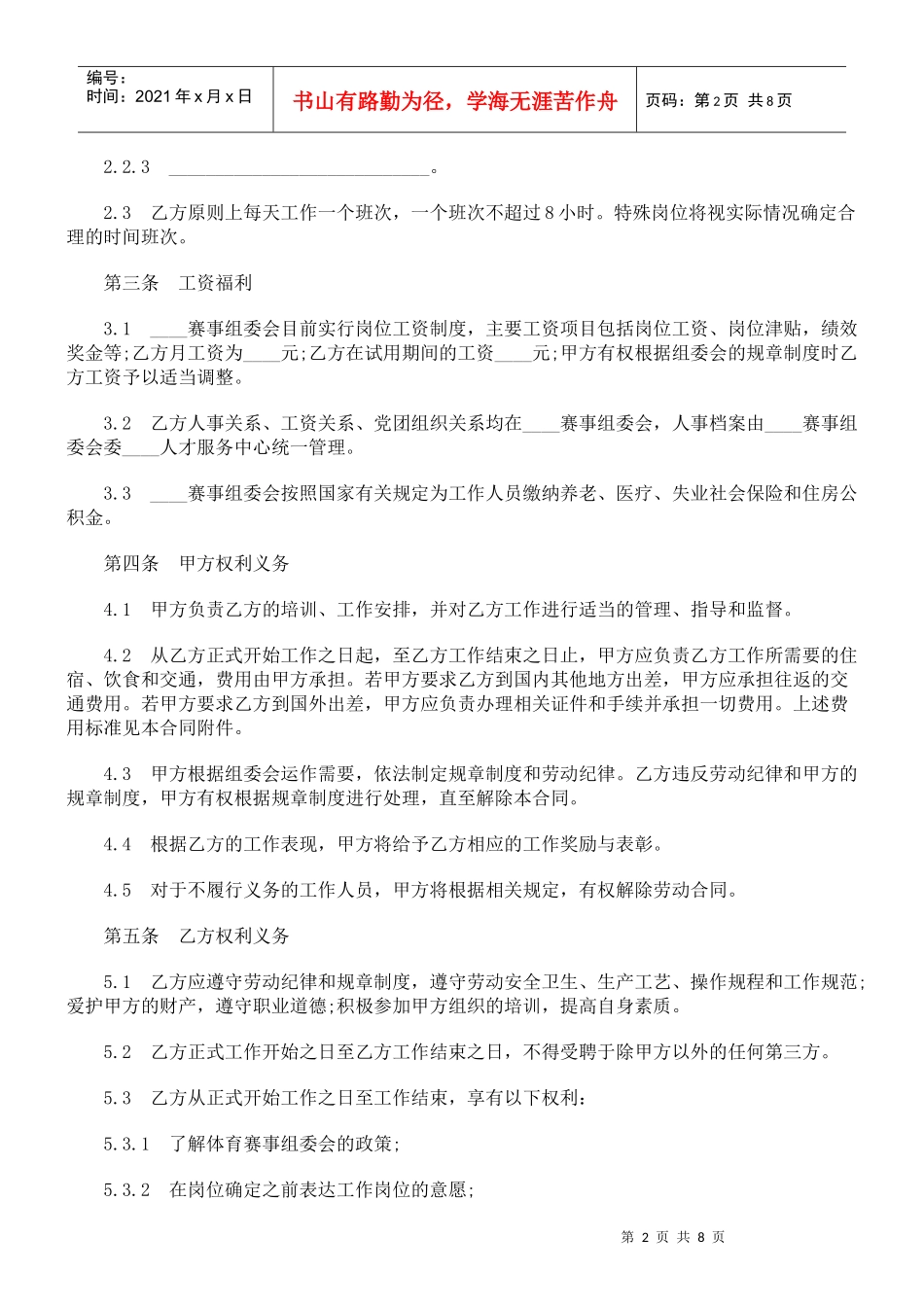 体育赛事工作人员聘用合同_第2页