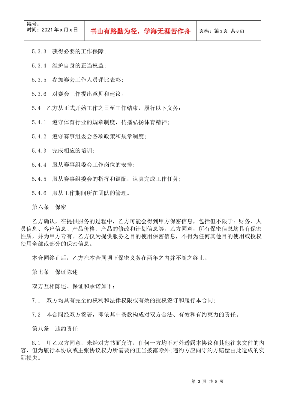 体育赛事工作人员聘用合同_第3页