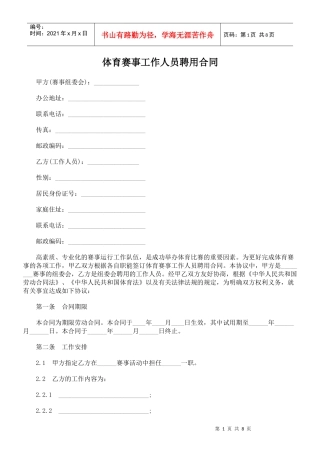 体育赛事工作人员聘用合同