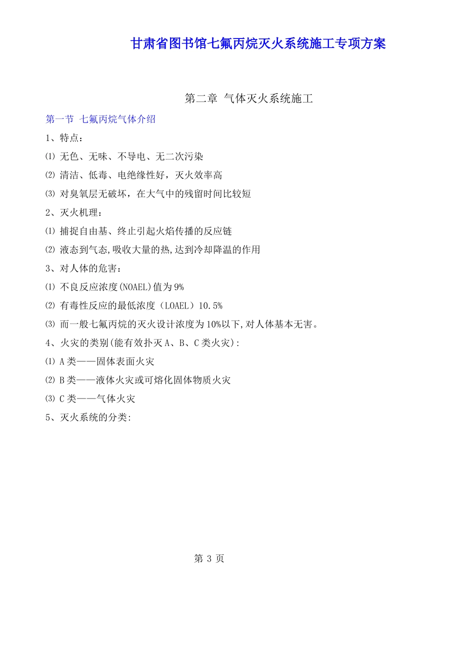 七氟丙烷灭火系统施工方案(DOC31页)_第2页