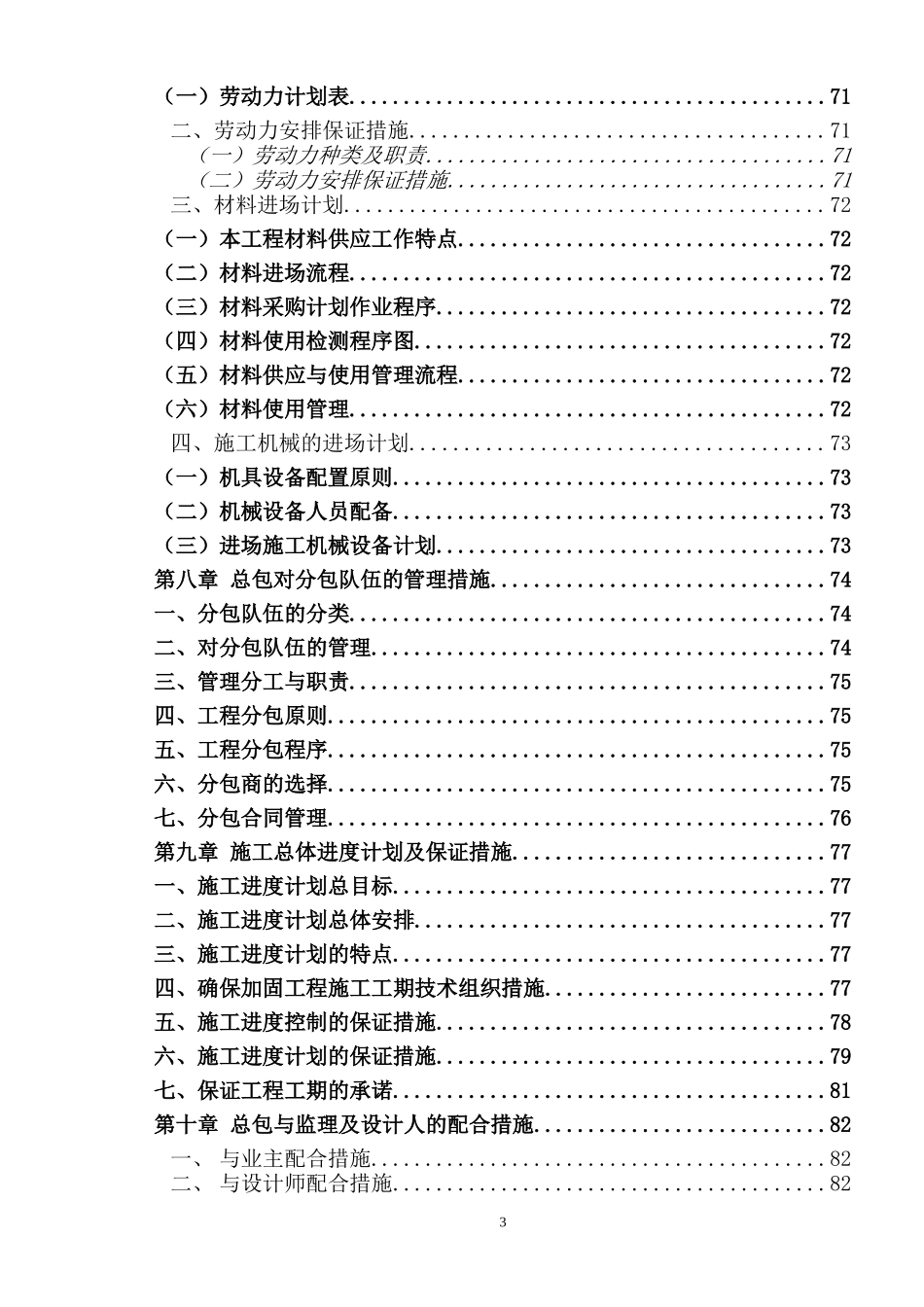 东城区老旧小区改造2标段加固施工组织_第3页