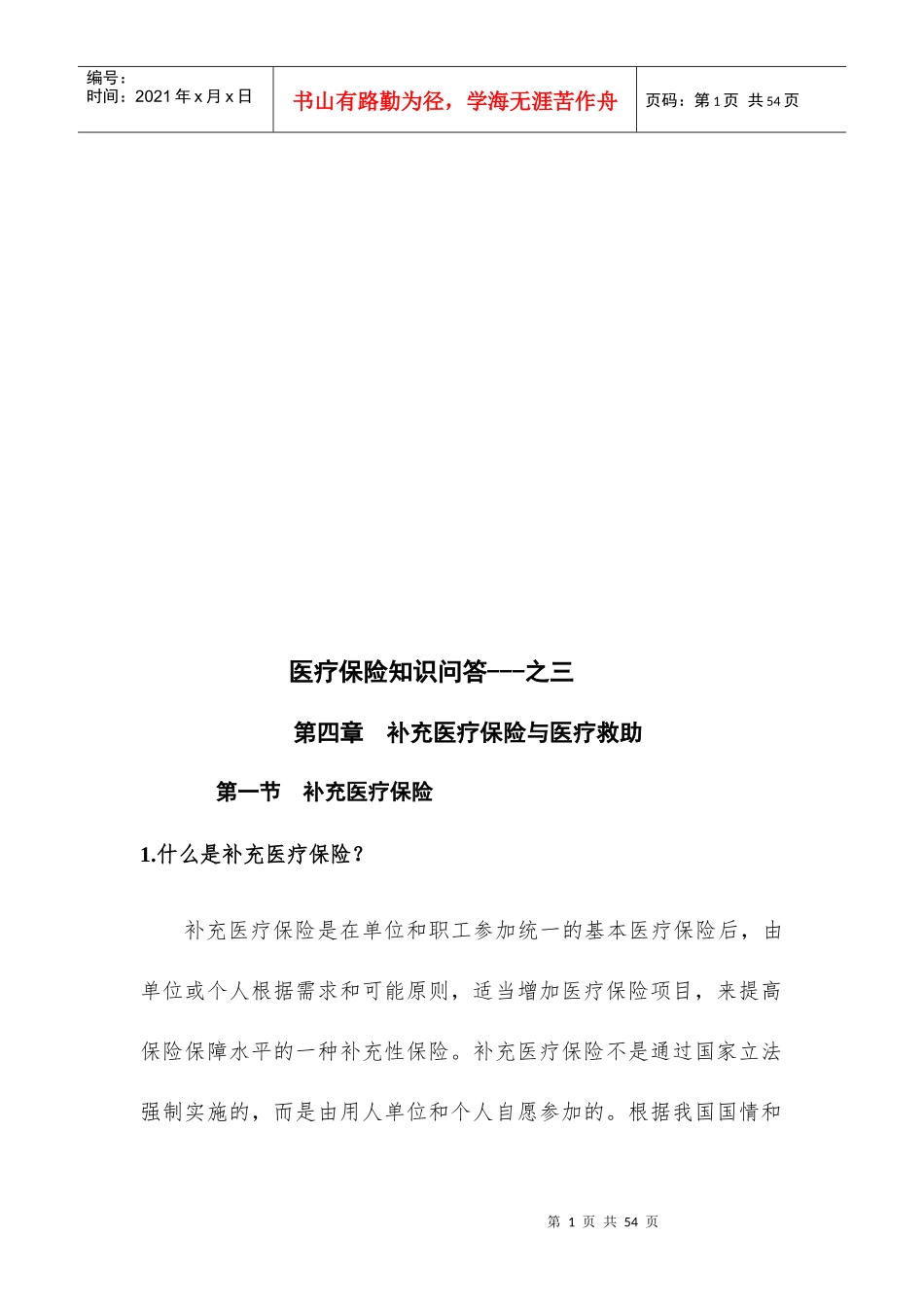 医疗保险知识之全面总结_第2页
