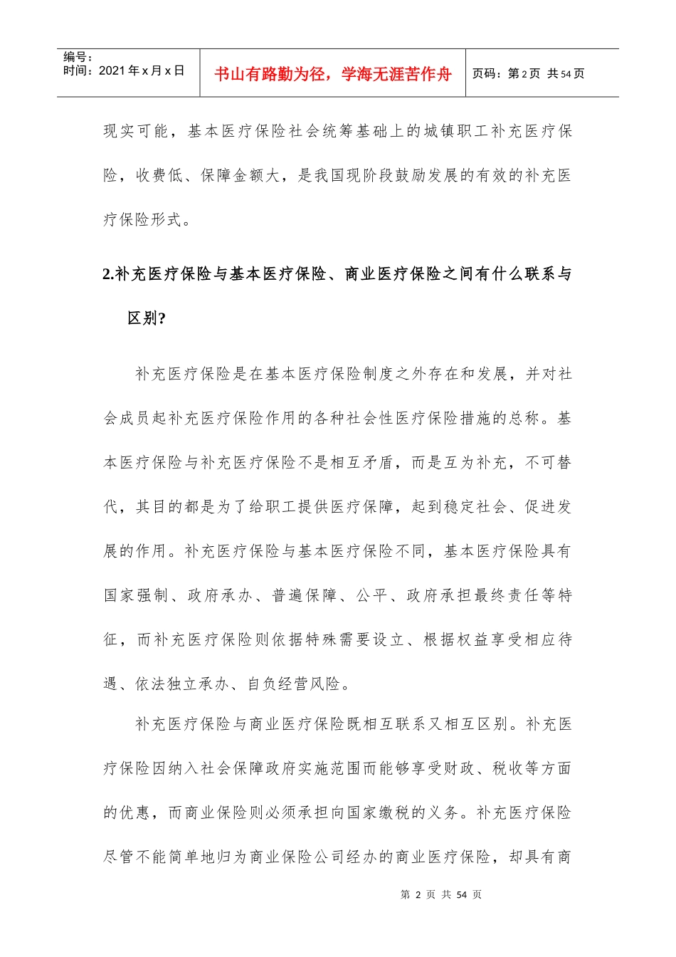 医疗保险知识之全面总结_第3页