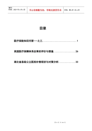 医疗保险知识之全面总结