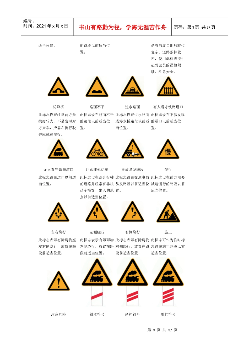 交通警告标志大全_第3页