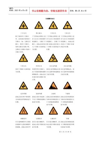 交通警告标志大全