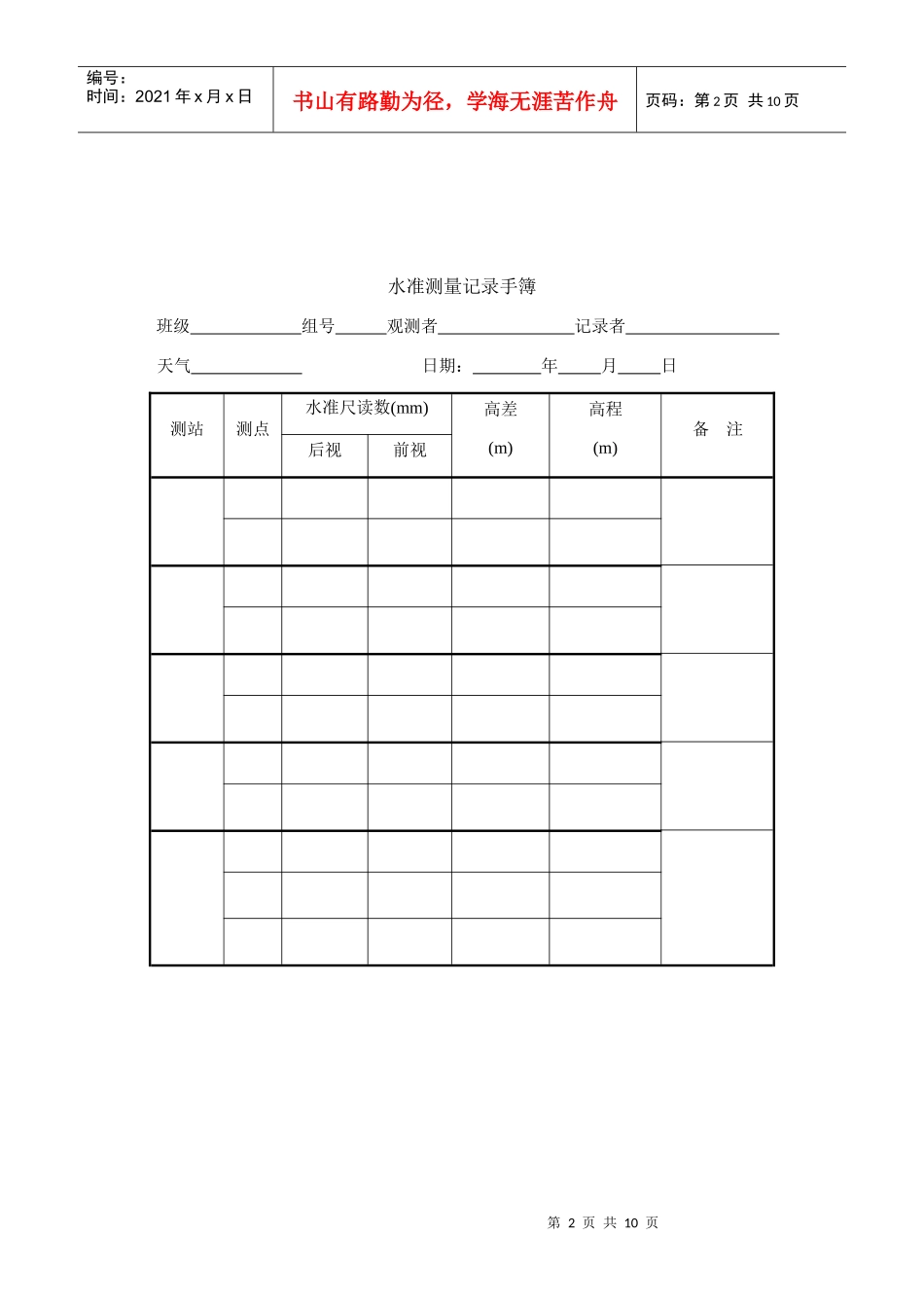【工程测量bjtu】实习表格汇总-运输XXXX_第2页