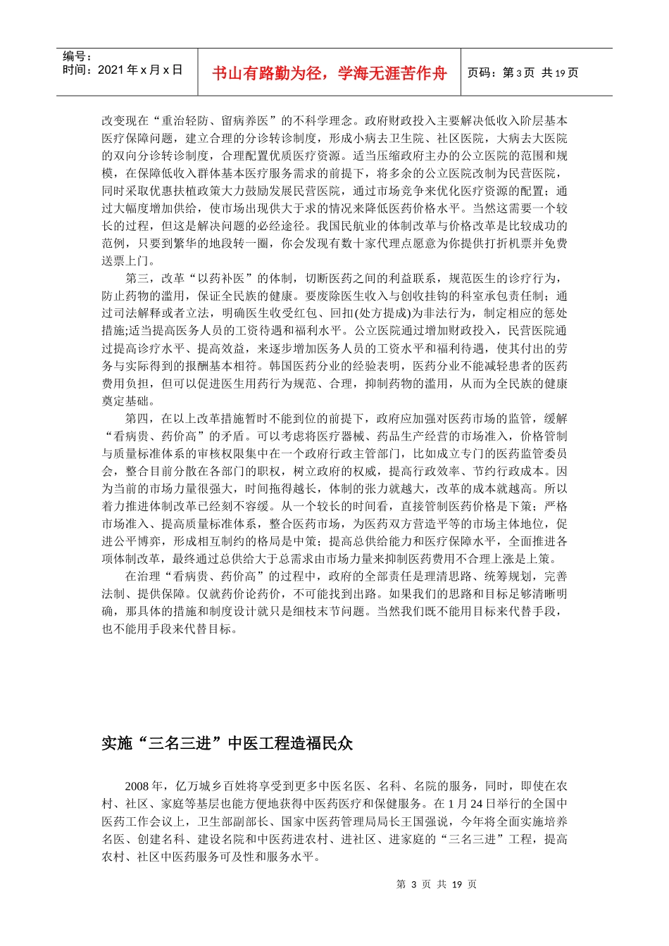 也谈看病贵药价高之谜_第3页