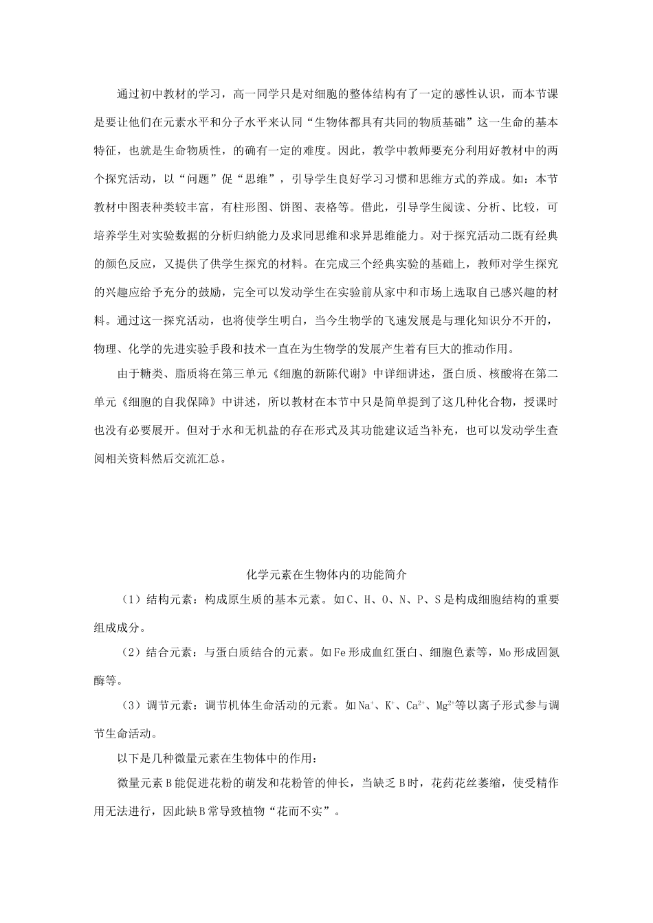 高中生物《细胞的化学组成》教案1 中图版必修1_第2页