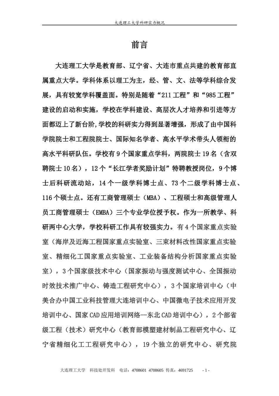 化工学院-中国绍兴县政务公众信息网欢迎您！_第1页