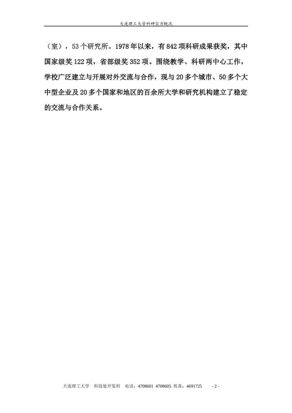 化工学院-中国绍兴县政务公众信息网欢迎您！_第2页