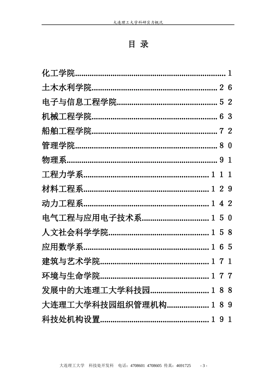 化工学院-中国绍兴县政务公众信息网欢迎您！_第3页