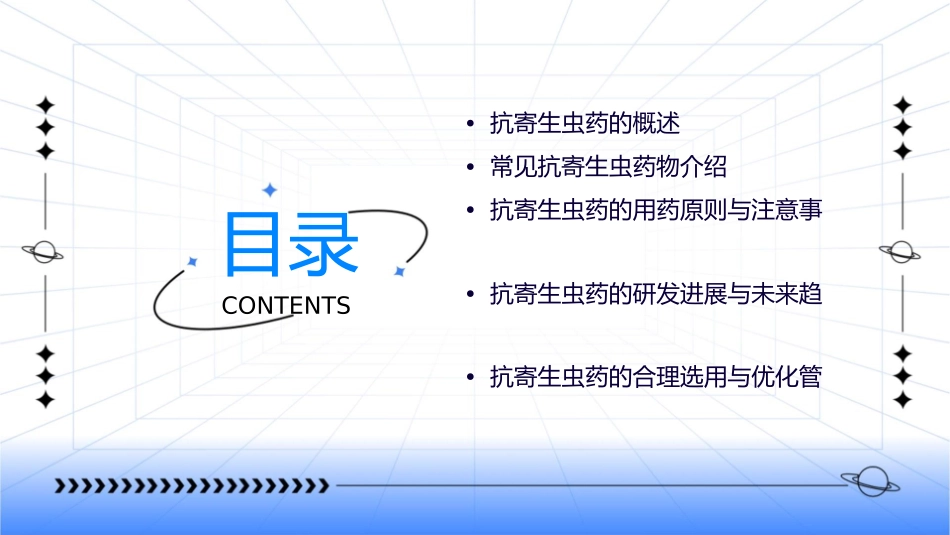 第十四章抗寄生虫药课件_第2页