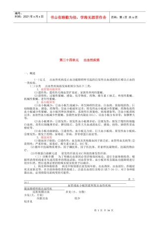 出血性疾病相关资料