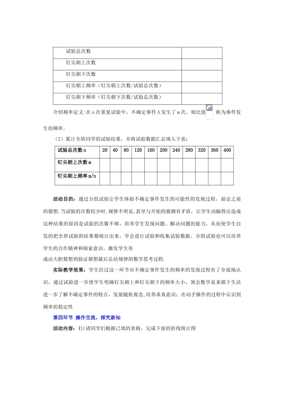 七年级数学下册 6.2 频率的稳定性（一）教学设计 新版北师大版_第3页