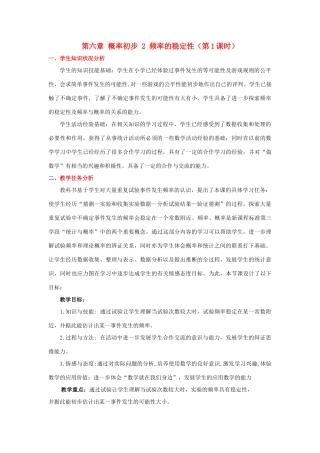 七年级数学下册 6.2 频率的稳定性（一）教学设计 新版北师大版
