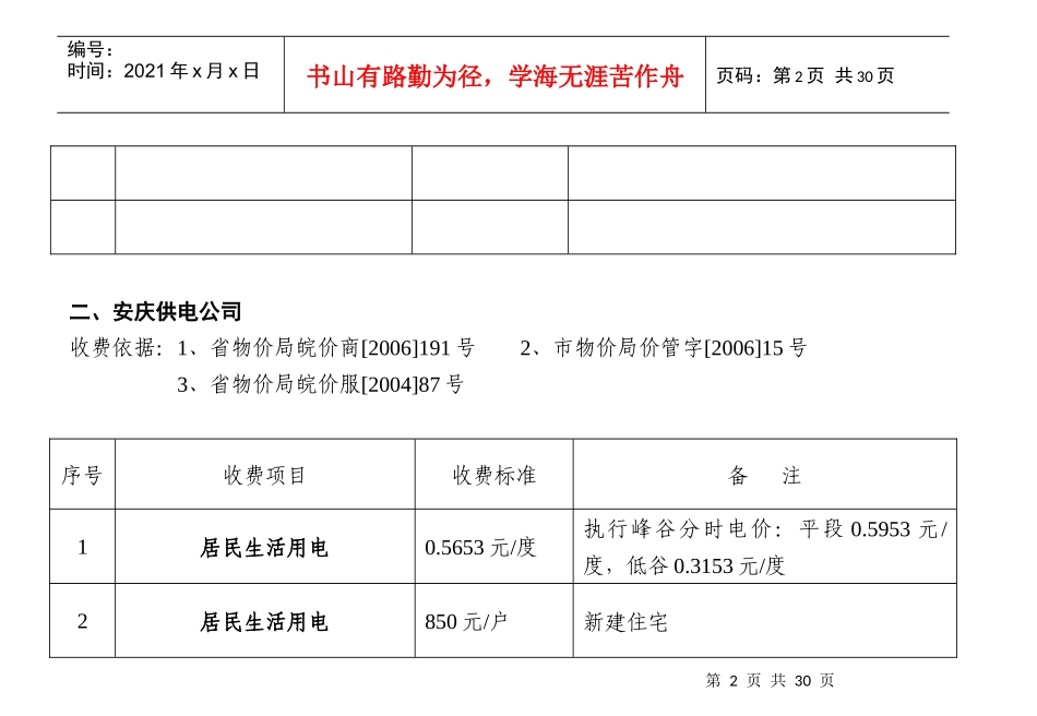 一、安庆港华燃气有限公司_第2页