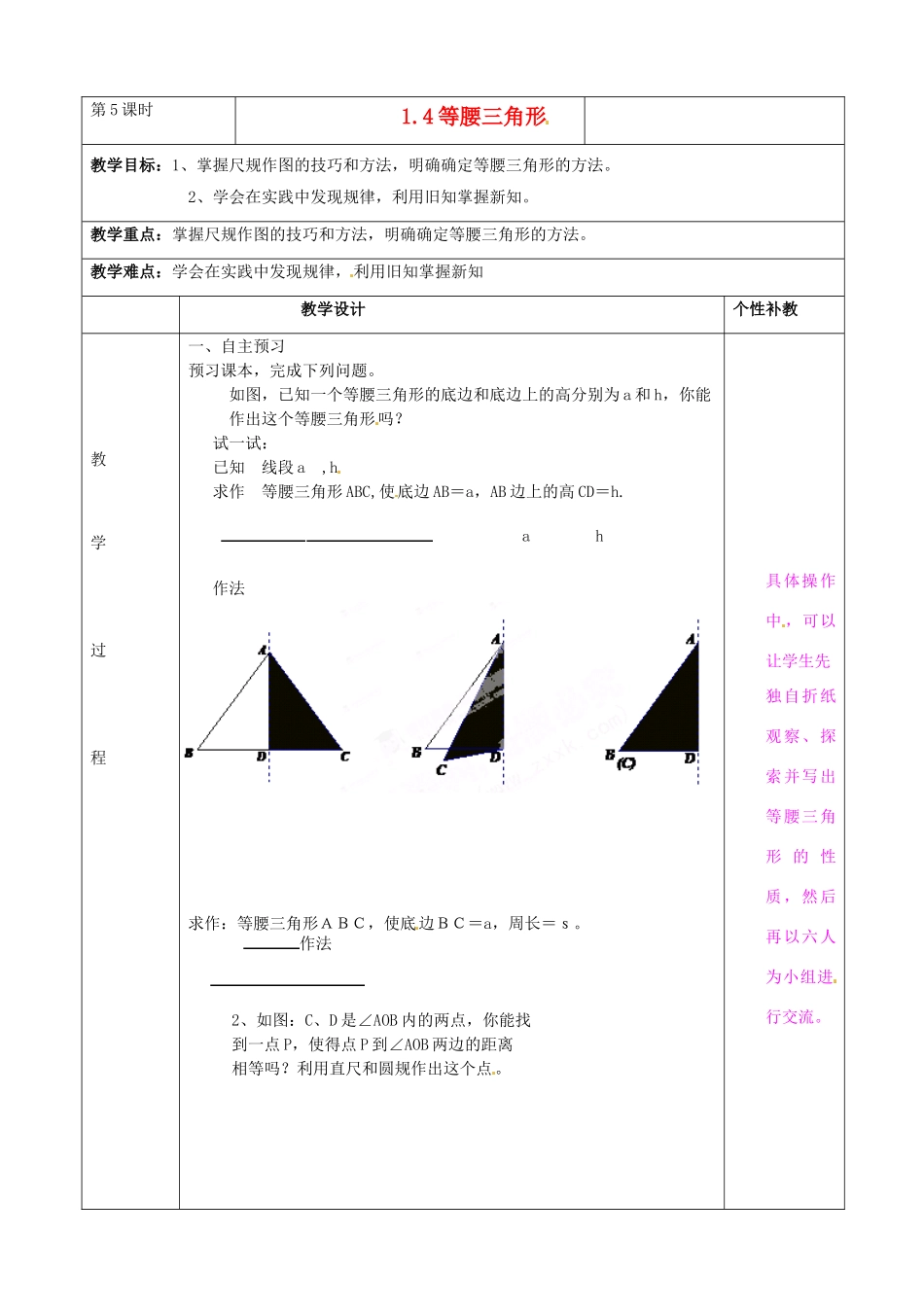 山东省肥城市安站中学八年级数学上册 1.4.2 等腰三角形教案 青岛版_第1页