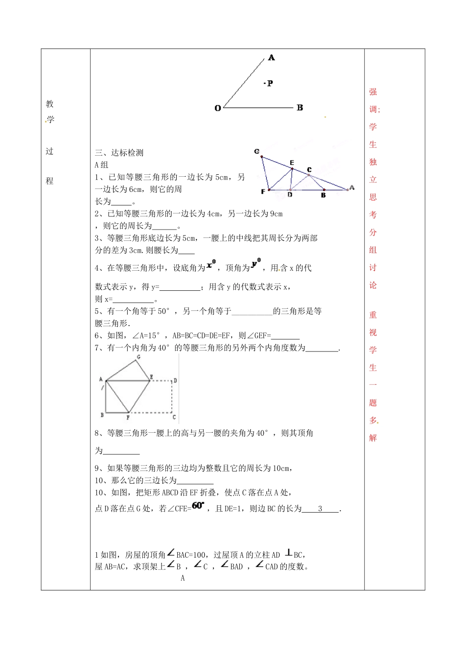 山东省肥城市安站中学八年级数学上册 1.4.2 等腰三角形教案 青岛版_第2页