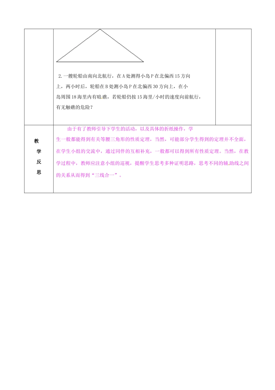 山东省肥城市安站中学八年级数学上册 1.4.2 等腰三角形教案 青岛版_第3页