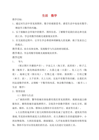 七年级数学上册 第一章 我们与数学同行第一节生活教案 苏科版